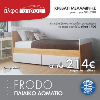 011-FRODO-14