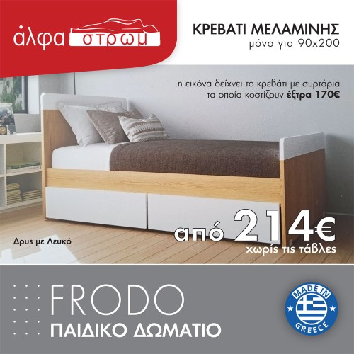 011-FRODO-14