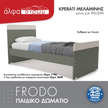 011-FRODO-2