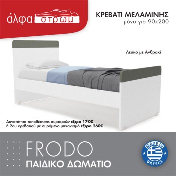 011-FRODO-4