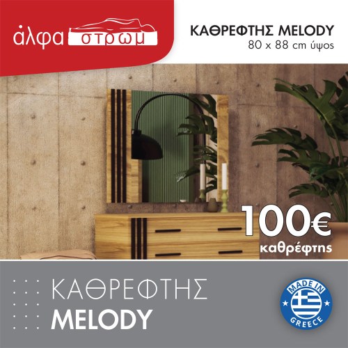 1000-SAR-KATHREFTIS-MEL