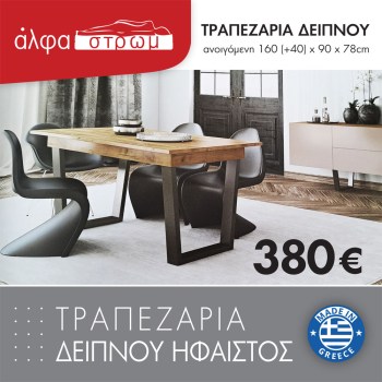 1243-SAR-TRAPEZARIA-HFAISTOS