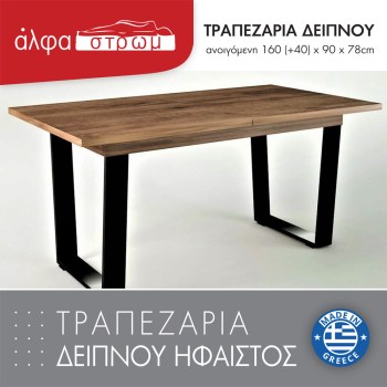1243b-SAR-TRAPEZARIA-HFAISTOS