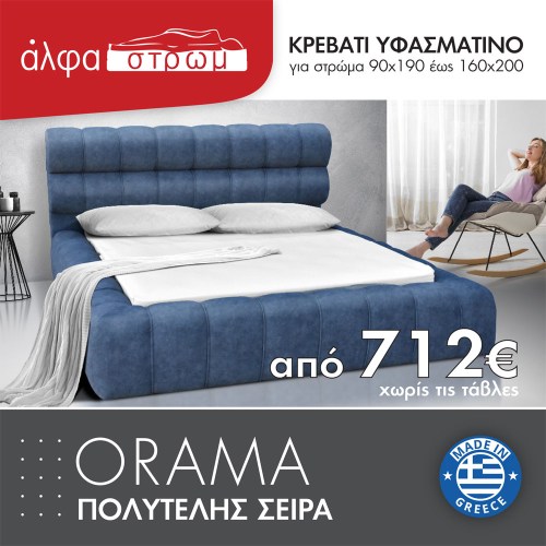 554-ORAMA