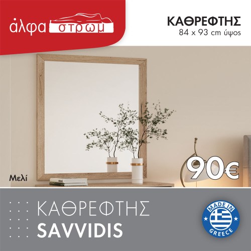 999-KATHREFTIS-SAV