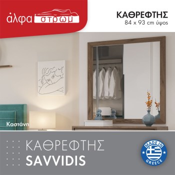 999c-KATHREFTIS-SAV