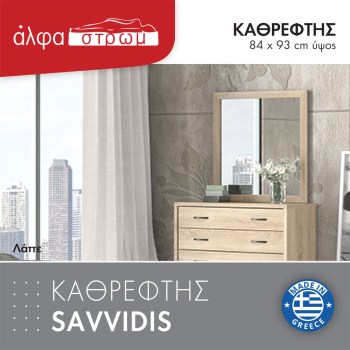 999e-KATHREFTIS-SAV5