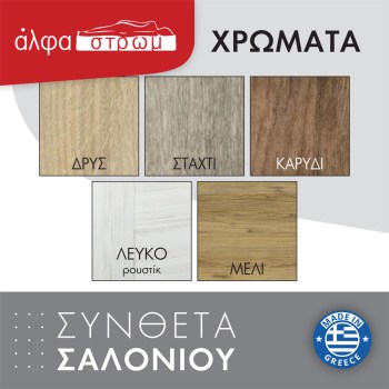 XYLA-SARRIS-SYNTHETA