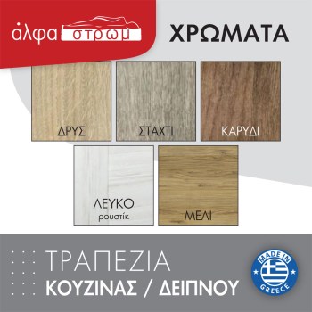 XYLA-SARRIS-TRAPEZIA