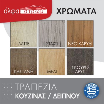 XYLA-SAVVIDIS-TRAPEZIA-16