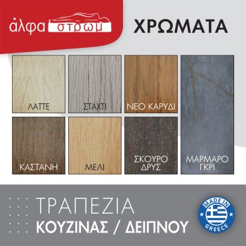 XYLA-SAVVIDIS-TRAPEZIA-24