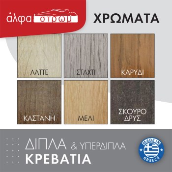 XYLA-SAVVIDIS-dipla5
