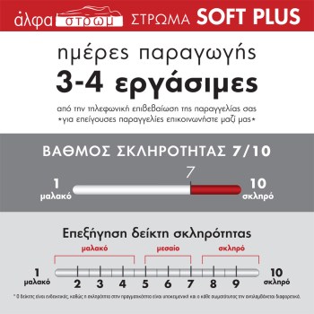 w-SOFT-PLUS-077