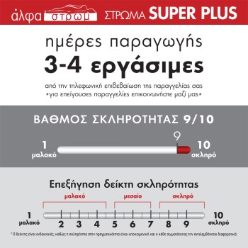 w-SUPER-PLUS-0715