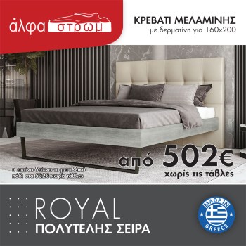 029-ROYAL
