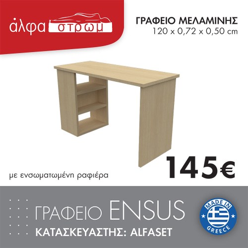 1210-GRAFEIO-ENSUS-1
