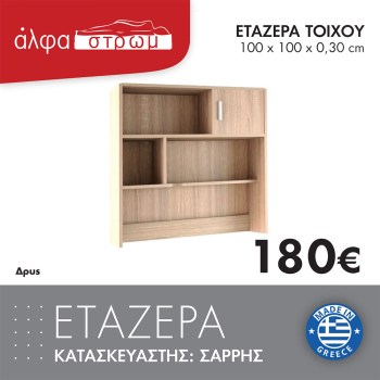 1211-ETAZERA-SARRIS-1