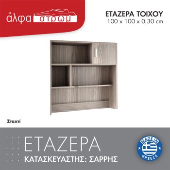 1211-ETAZERA-SARRIS-2