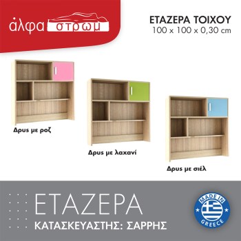 1211-ETAZERA-SARRIS-3