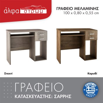 1211-GRAFEIO-SARRIS-2