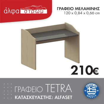 1213-GRAFEIO-TETRA-1