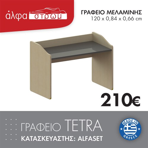 1213-GRAFEIO-TETRA-1