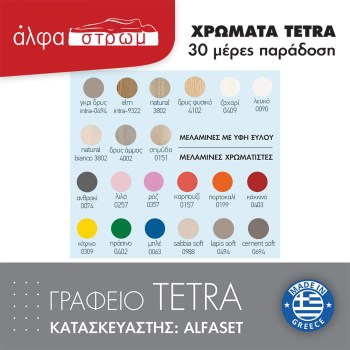 1213-GRAFEIO-TETRA-2