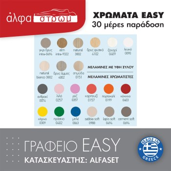 1215-GRAFEIO-EASY_IRIS-2