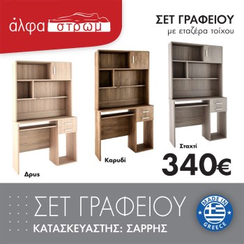 1216-SET-GRAFEIOY-SARRIS-1