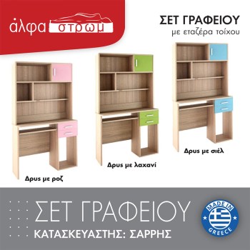 1216-SET-GRAFEIOY-SARRIS-2