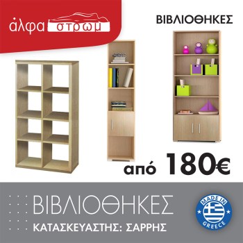 1217-VIVLIOTHIKES-SARRIS-1