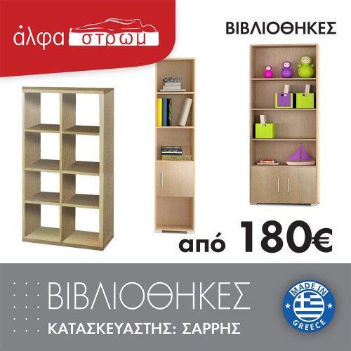 1217-VIVLIOTHIKES-SARRIS-1