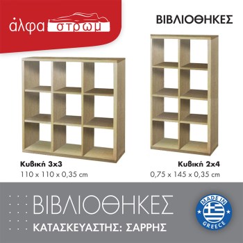 1217-VIVLIOTHIKES-SARRIS-2