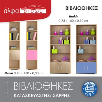 1217-VIVLIOTHIKES-SARRIS-3