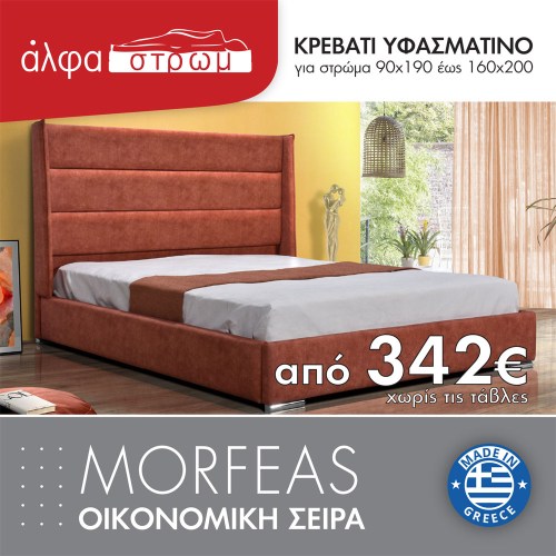 518-MORFEAS-yf