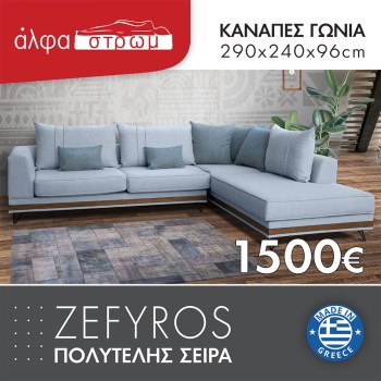 660-ZEFYROS