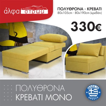 677-POLYTHRONA-KREVATI