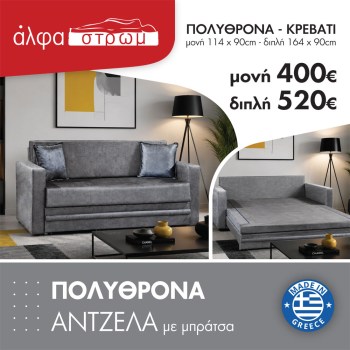 703-ANTZELA-me-mpratso