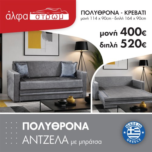 703-ANTZELA-me-mpratso