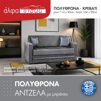 703a-ANTZELA-me-mpratso
