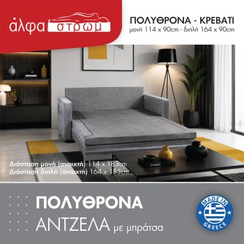703b-ANTZELA-me-mpratso
