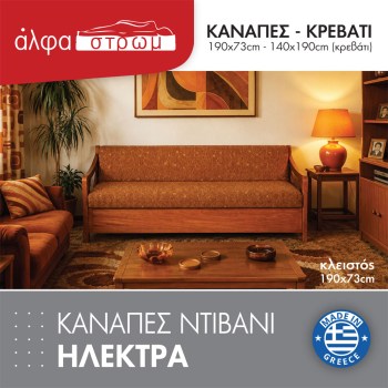 731b-NTIVANI-ILEKTRA