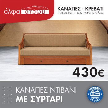 733-NTIVANI-ME-SYRTARI