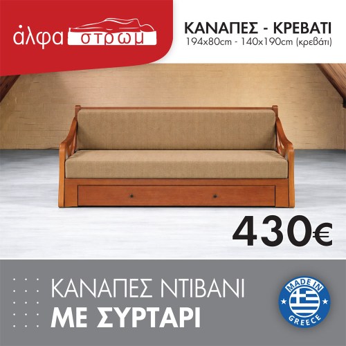 733-NTIVANI-ME-SYRTARI