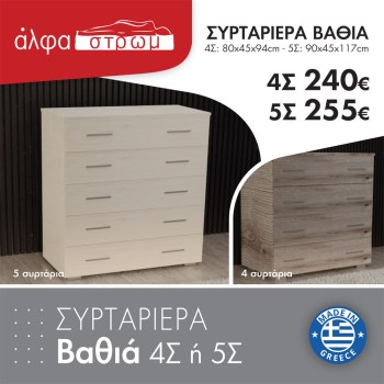 973a-SYRT-VATHIA3