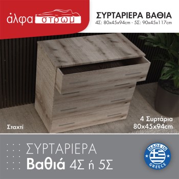 973b-SYRT-VATHIA