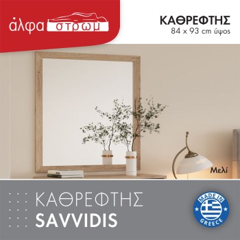 999f-KATHREFTIS-SAV3