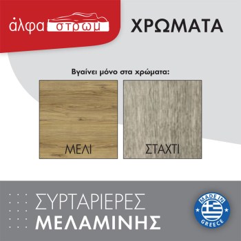 XYLA-SARRIS-SYRTARIERES-2