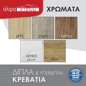 XYLA-SARRIS-dipla