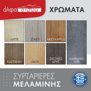 XYLA-SAVVIDIS-SYRTARIERES-2